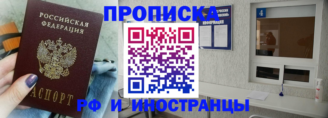 временная регистрация для всех в Шарье